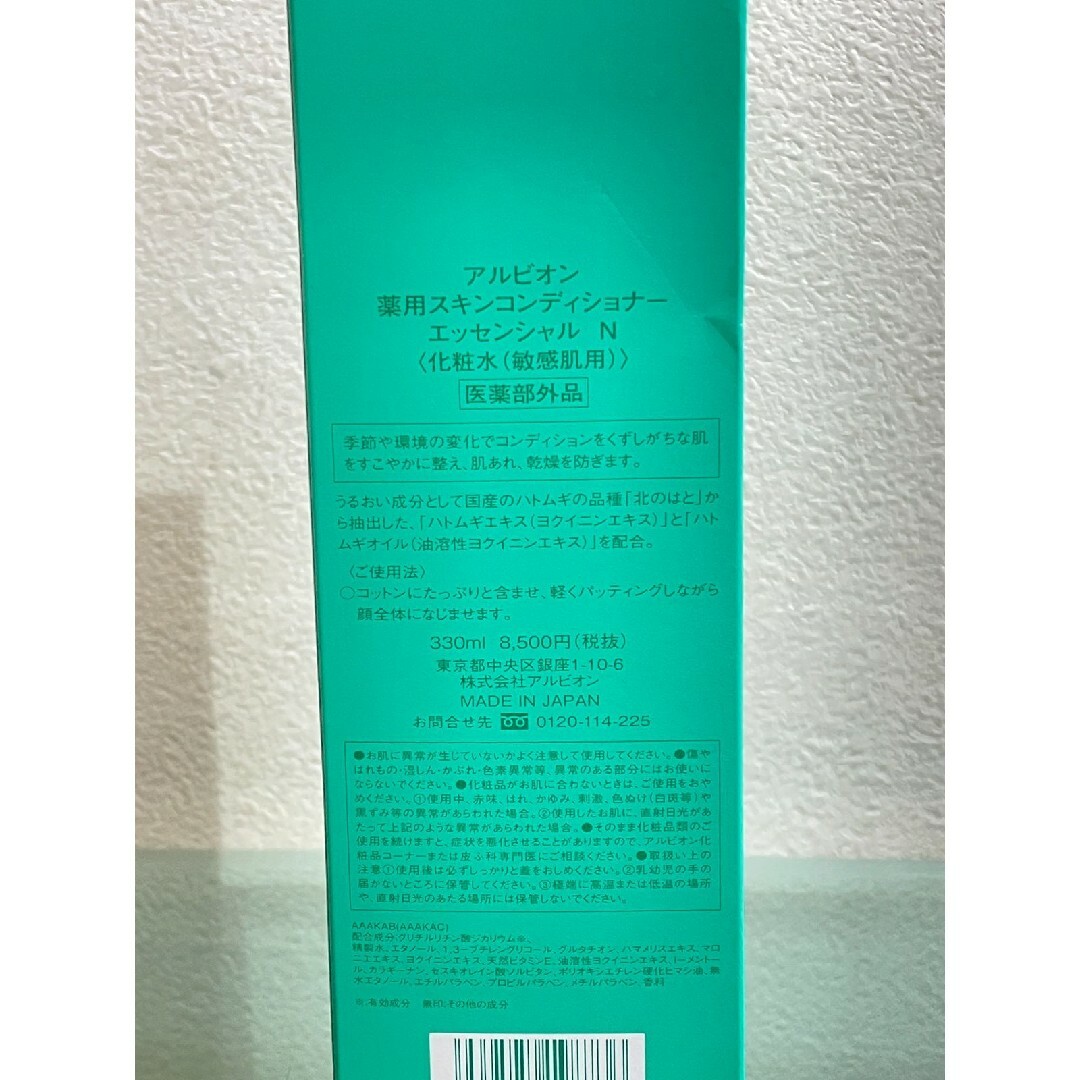 新品未開封！ALBION アルビオン 薬用スキンコンディショナー