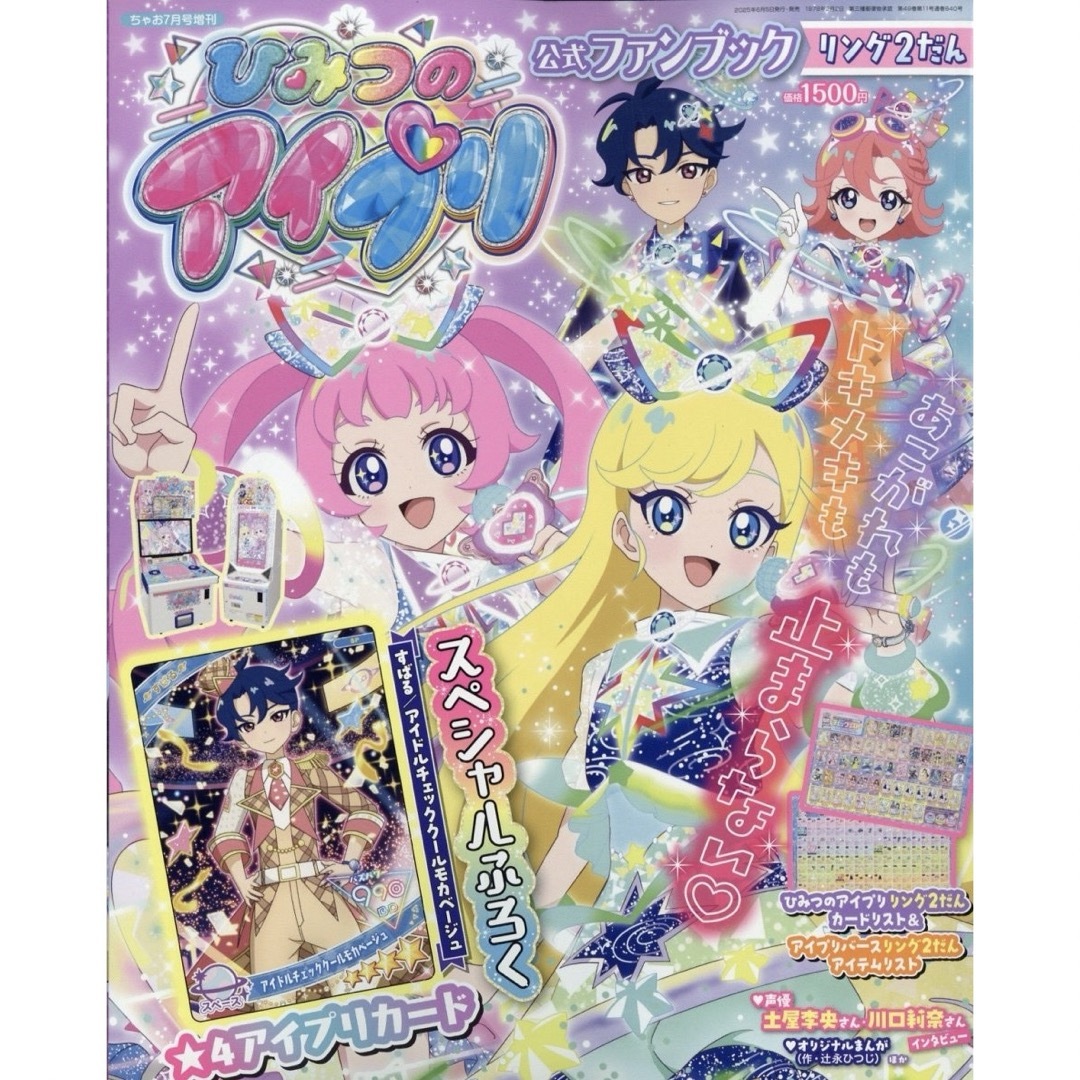 アイプリ 公式ファンブック リング2弾 エンタメ/ホビーのおもちゃ/ぬいぐるみ(キャラクターグッズ)の商品写真