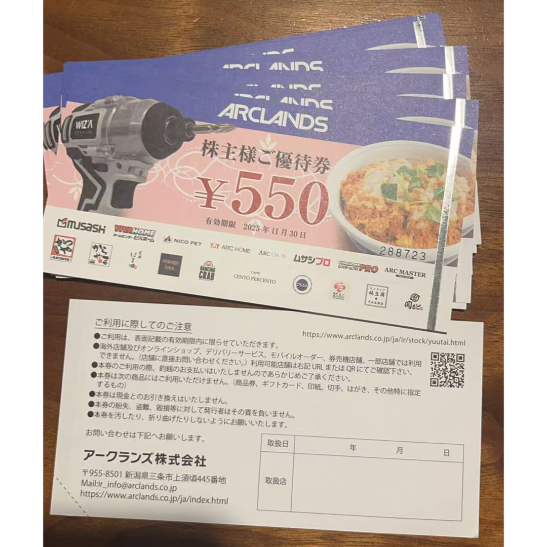 アークランズ 株主優待11,000円分 チケットの優待券/割引券(フード/ドリンク券)の商品写真