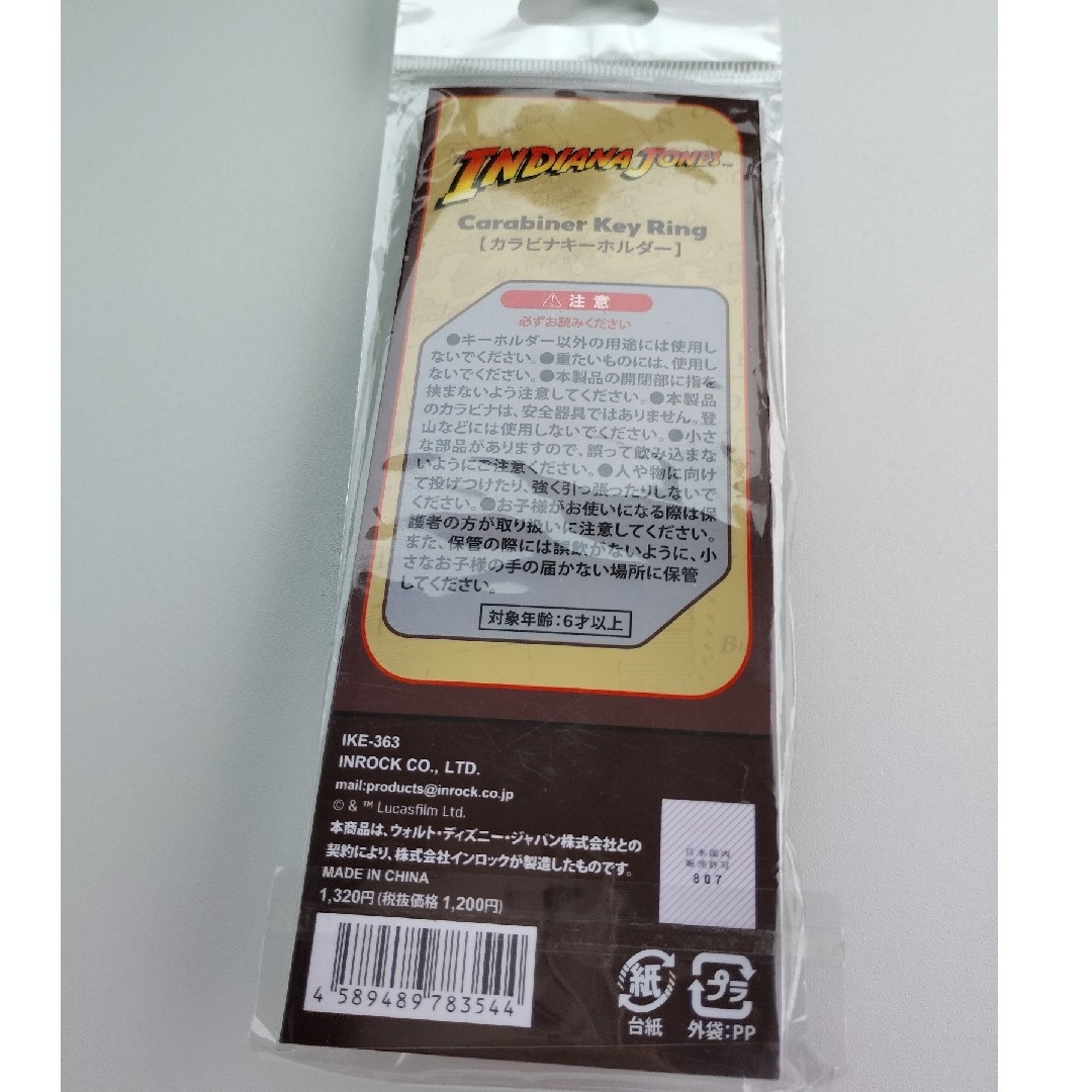 Disney(ディズニー)のINDIANA JONES Carabiner Key Ring  エンタメ/ホビーのコレクション(ノベルティグッズ)の商品写真