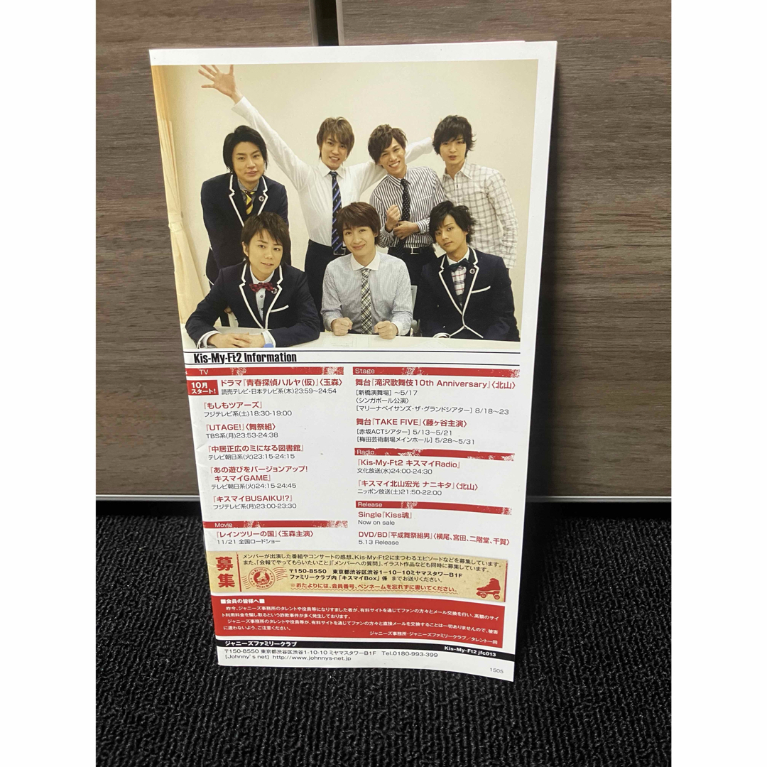 Kis-My-Ft2(キスマイフットツー)のKis-My-Ft2 キスマイ　ファンクラブ冊子　VOL.13 エンタメ/ホビーのタレントグッズ(アイドルグッズ)の商品写真