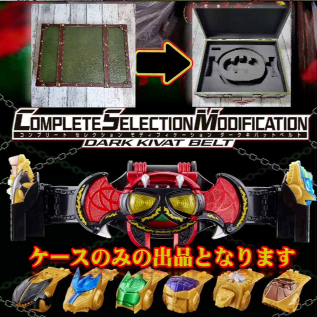 CSM　ダークキバットベルト　収納ケース　革製