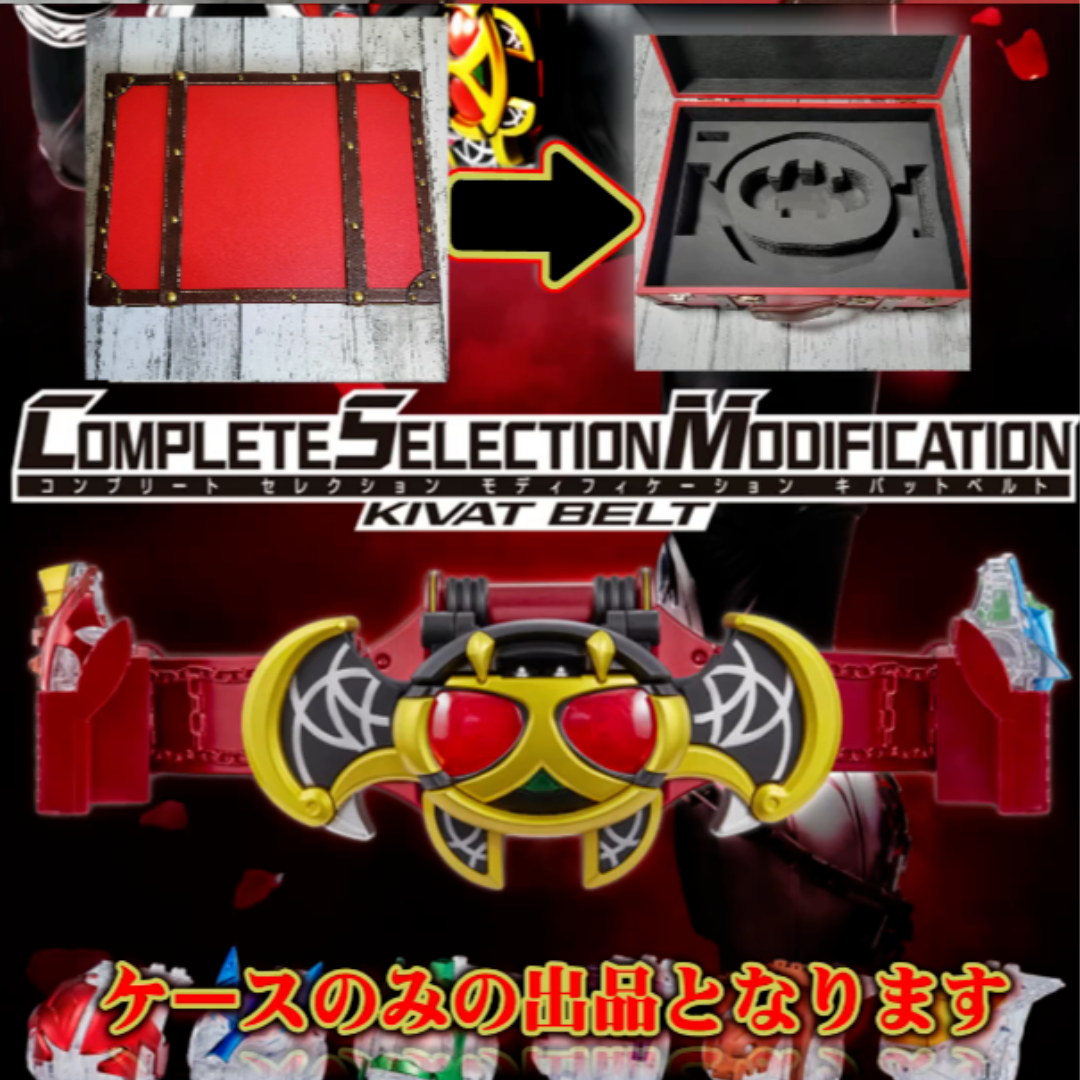 CSM　キバットベルト　収納ケース　革製