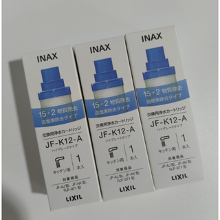 LIXIL INAX JF-K12-A 交換用浄水カートリッジ 3点セット(その他)