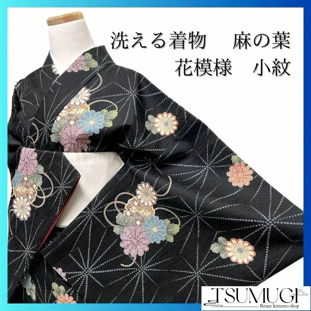 よく見る「芸能人が愛用 小紋 洗える着物 by pの通販 053a 着物 黒地 菊花 雪輪 麻の葉 着物・浴衣