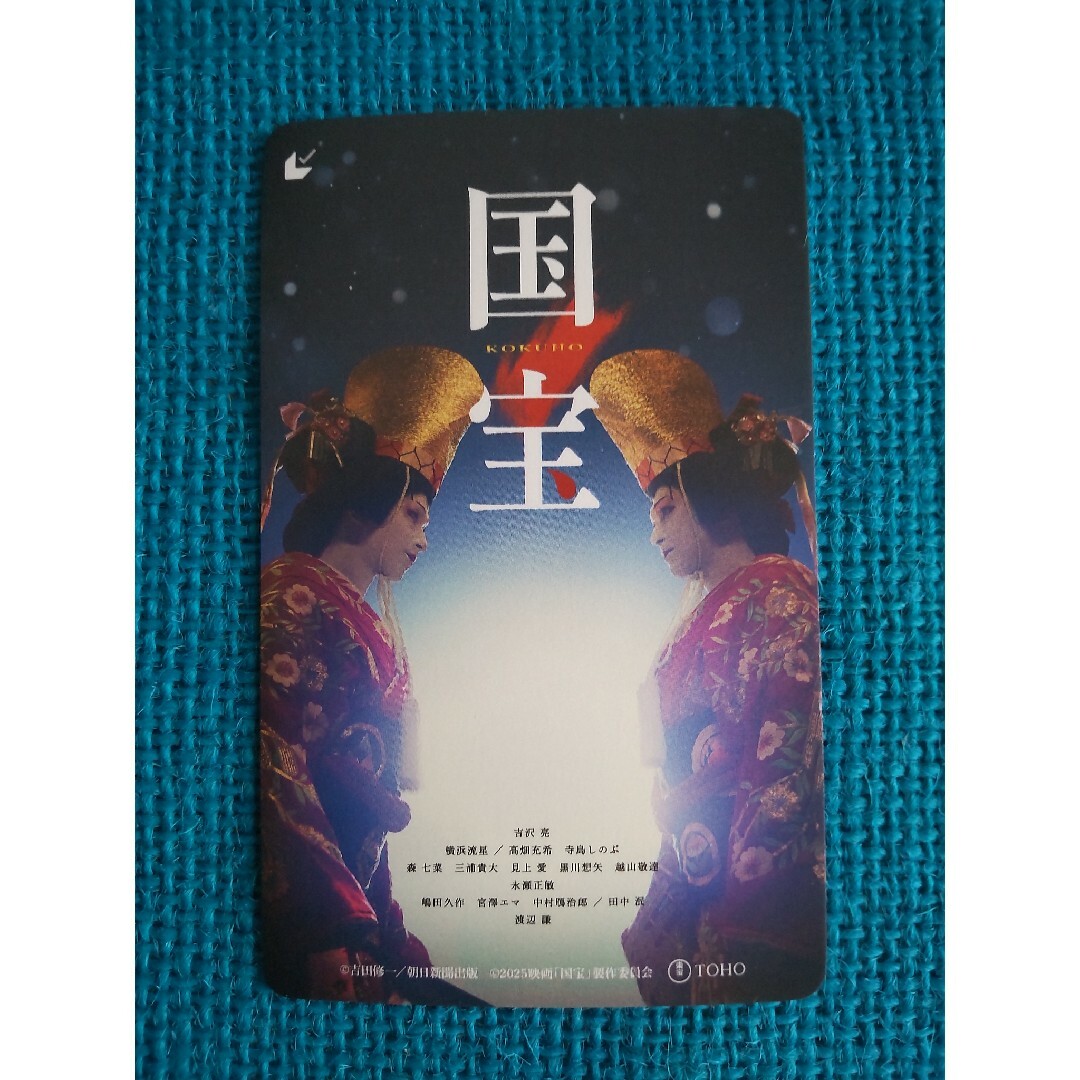 吉沢亮💗横浜流星 出演!匿名配送!【国宝】ムビチケ1枚 チケットの映画(邦画)の商品写真