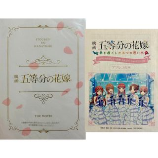 ☆五等分の花嫁☆非売品☆君と過ごした五つの思い出☆アフレコ台本☆パンフレット☆(キャラクターグッズ)