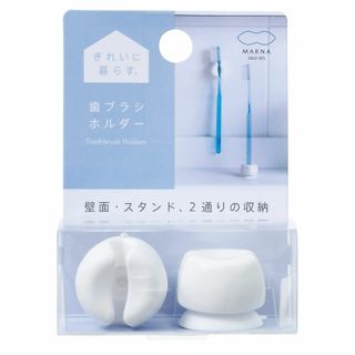 マーナ (marna) 歯ブラシホルダー (ホワイト / 2個入) 歯ブラシスタ(日用品/生活雑貨)