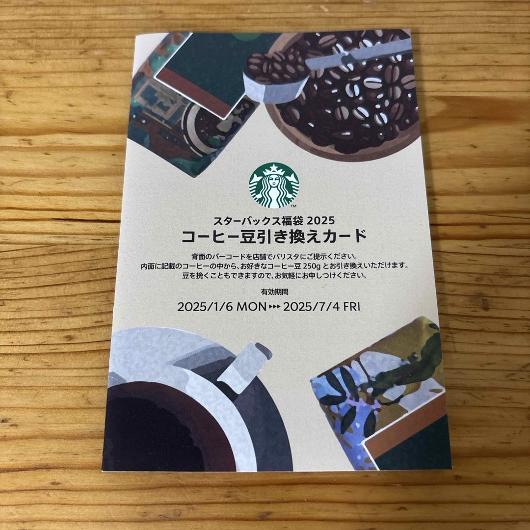Starbucks Coffee(スターバックスコーヒー)のスタバ 福袋 コーヒー豆引き換えカード チケットの優待券/割引券(フード/ドリンク券)の商品写真