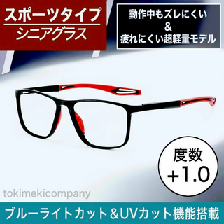 老眼鏡 +1.0 40代 ブルーライトカット 人気 スポーツ 黒 赤 男性 女性(サングラス/メガネ)