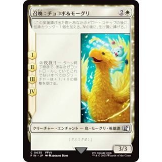 マジックザギャザリング FIN JP 0035 召喚：チョコボ＆モーグリ (日本語版 コモン) FINAL FANTASY ファイナルファンタジー (MTG)(シングルカード)