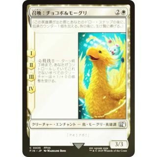 【FOIL】マジックザギャザリング FIN JP 0035 召喚：チョコボ＆モーグリ (日本語版 コモン) FINAL FANTASY ファイナルファンタジー (MTG)(シングルカード)