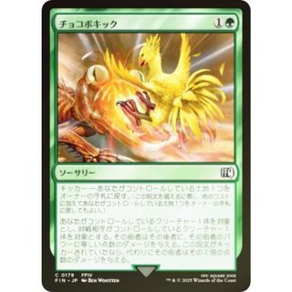 【FOIL】マジックザギャザリング FIN JP 0178 チョコボキック (日本語版 コモン) FINAL FANTASY ファイナルファンタジー (MTG)(シングルカード)