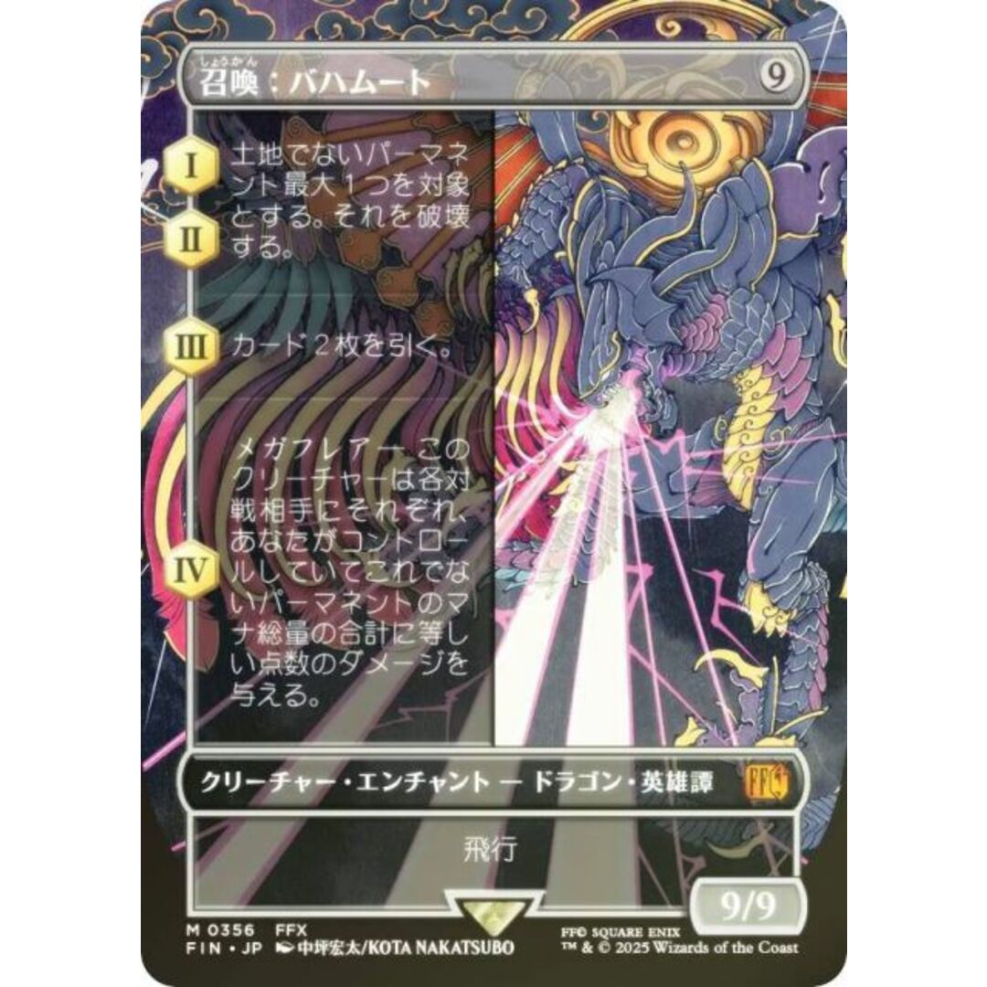 FOIL/ボーダーレス版】マジックザギャザリング FIN JP 0356 召喚