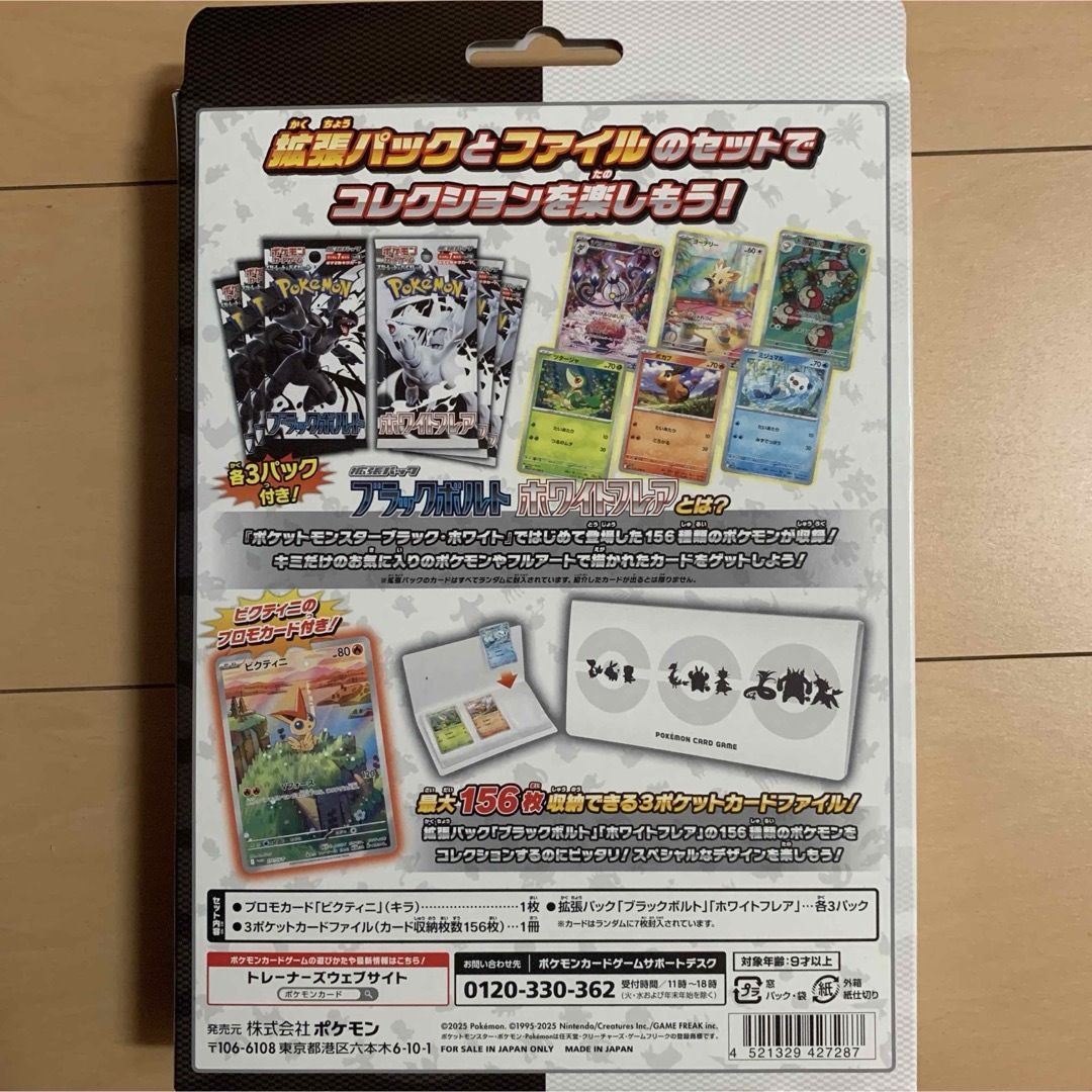 ポケモンカードゲーム ブラック・ホワイト ボックスセット 3個