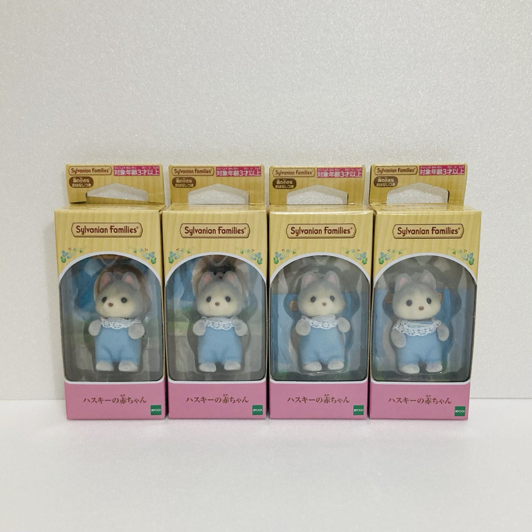シルバニアファミリー(シルバニアファミリー)のシルバニアファミリー ハスキーの赤ちゃん キッズ/ベビー/マタニティのおもちゃ(ぬいぐるみ/人形)の商品写真