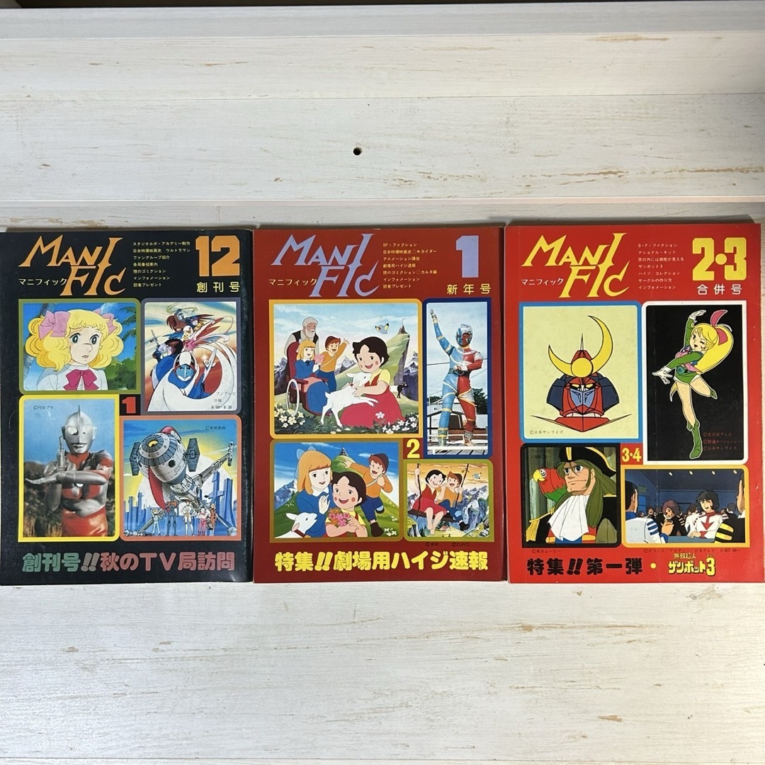 MANIFICマニフィック　創刊号　新年号 合併号 エンタメ/ホビーの雑誌(アート/エンタメ/ホビー)の商品写真