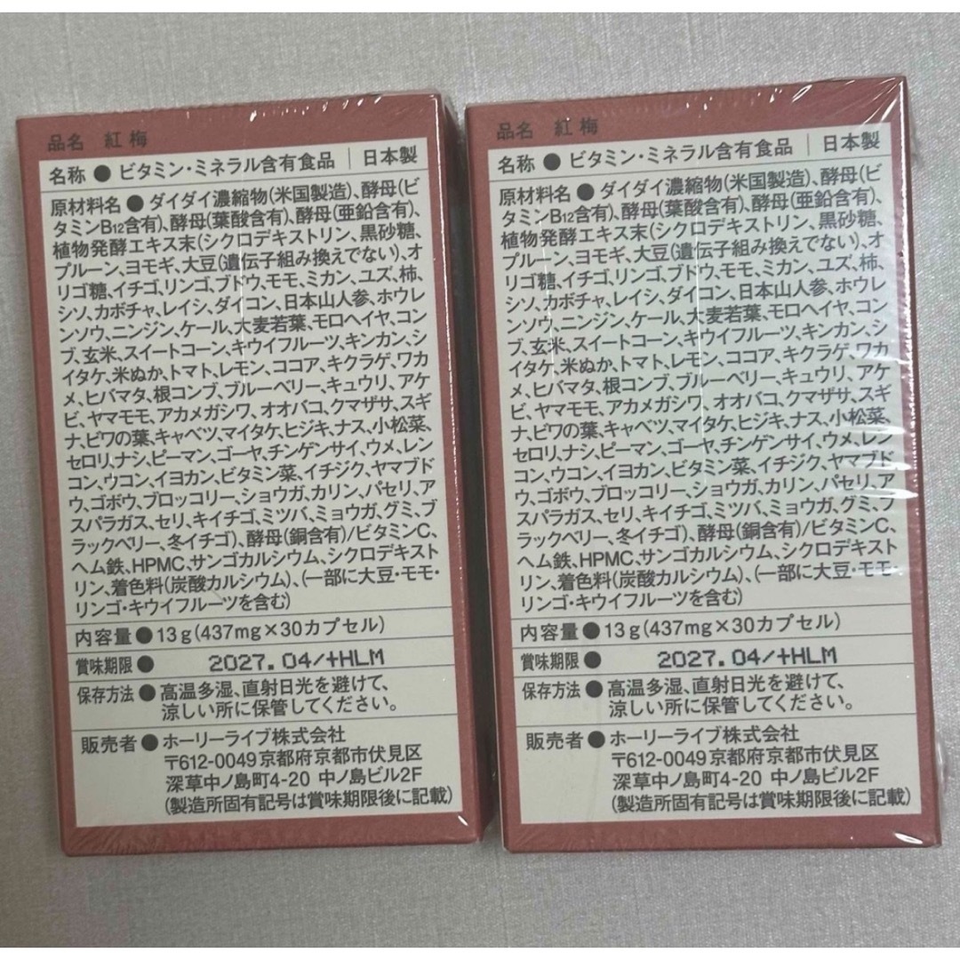 こちらは即日発送　なでしこさぷり　なでしこサプリ　紅梅　2つ 食品/飲料/酒の健康食品(その他)の商品写真