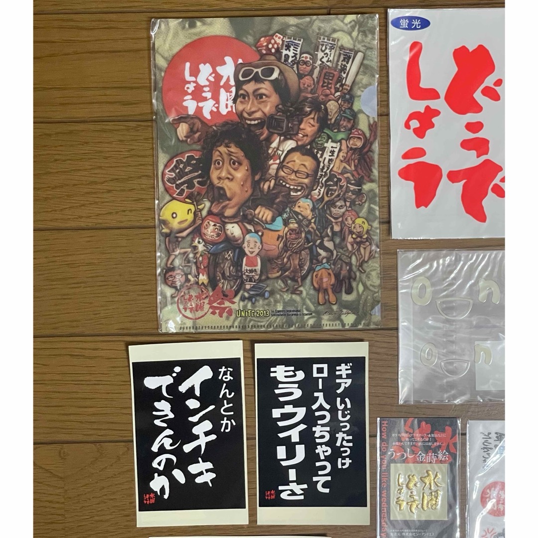 水曜どうでしょう　グッズ　まとめ エンタメ/ホビーのタレントグッズ(その他)の商品写真