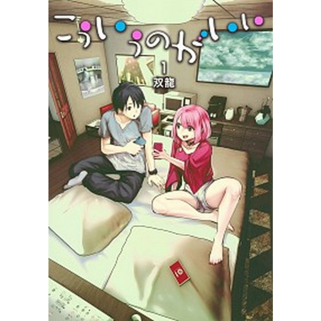 こういうのがいい コミック 1-9巻セット (集英社)(コミック) 全巻セット エンタメ/ホビーのエンタメ その他(その他)の商品写真