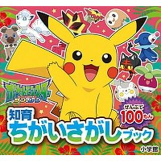 ポケットモンスターサン＆ムーン   /小学館/小学館（文庫）(絵本/児童書)
