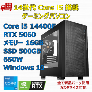 ゲーミングPC Core i5 14400F RTX5060 メモリ16GB(デスクトップ型PC)