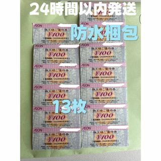 イオン(AEON)の【イオン13】イオン　株主優待券　100円×13枚　トレカスリーブ付(カードサプライ/アクセサリ)