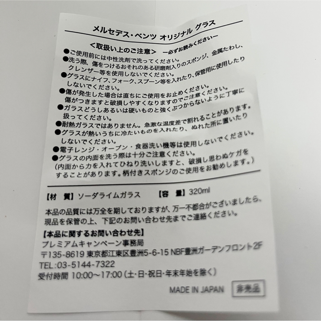 Mercedes-Benz(メルセデスベンツ)の【送料込】◆新品未使用◆Mercedes-Benz◆メルセデスのロゴ入りグラス◆ エンタメ/ホビーのコレクション(ノベルティグッズ)の商品写真