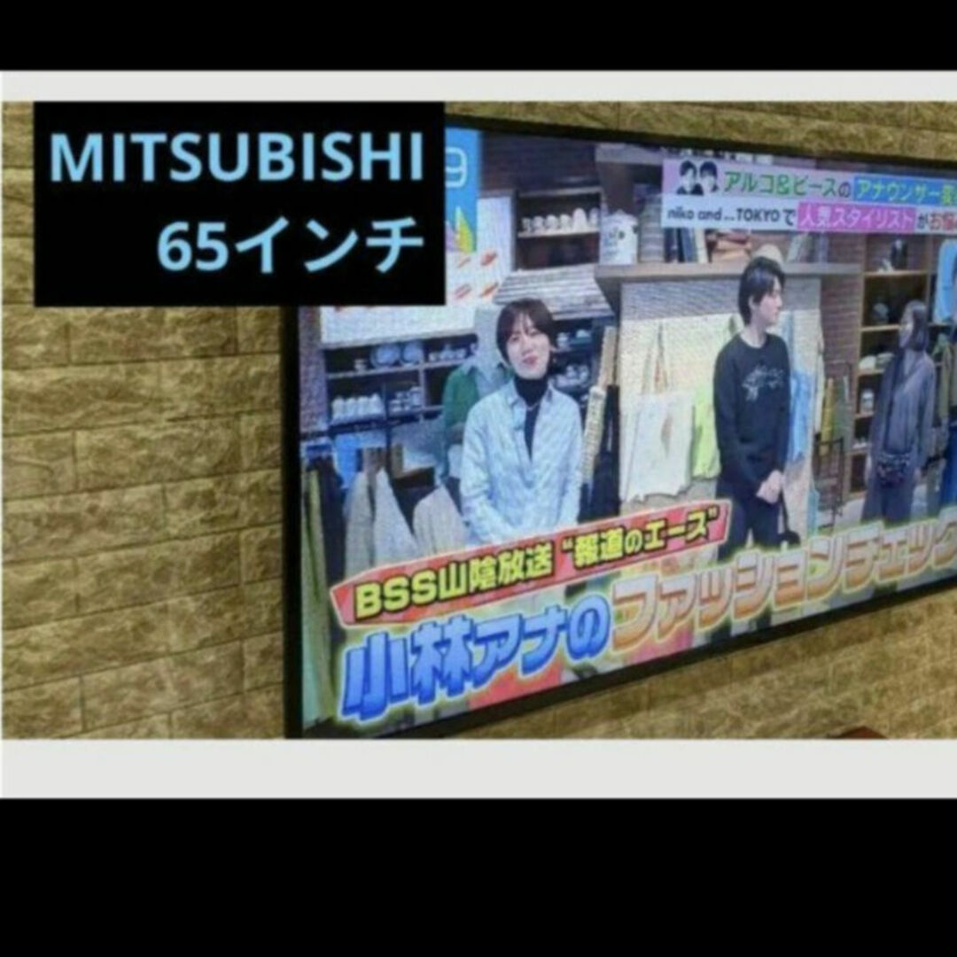三菱 - 【美品】MITSUBISHI三菱 ミツビシ65インチフル液晶TV