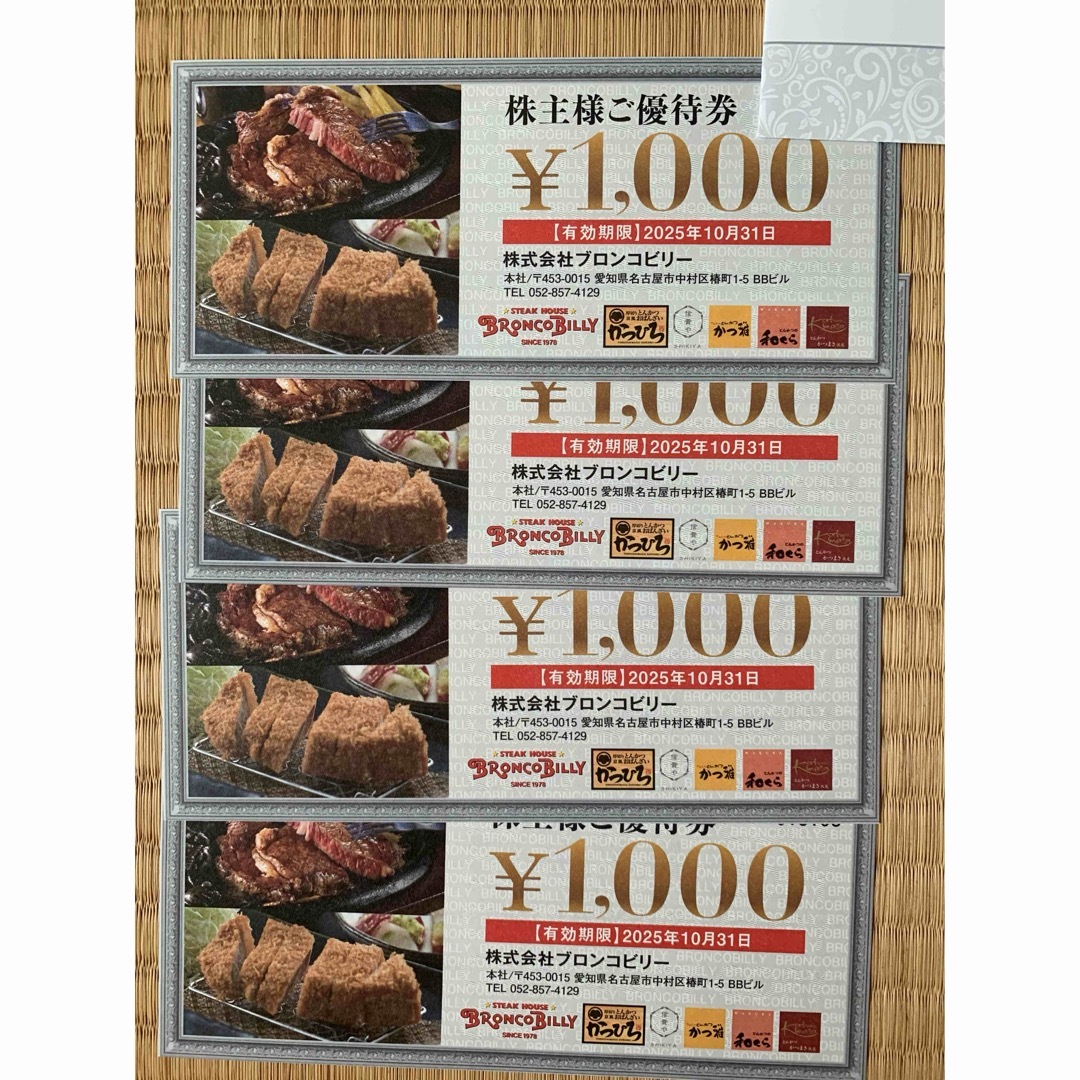 ♡ブロンコビリー 4,000円分(¥1,000✖️4枚) 株主様ご優待券 チケットの優待券/割引券(レストラン/食事券)の商品写真