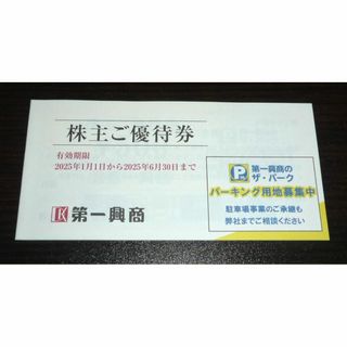 第一興商 ビックエコー 株主優待 5000円分 カラオケマック(その他)