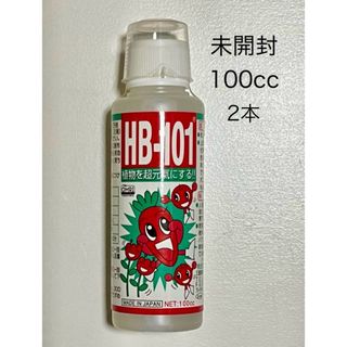 植物活力剤 フローラ HB-101 未開封 100cc  2本  送料込み
