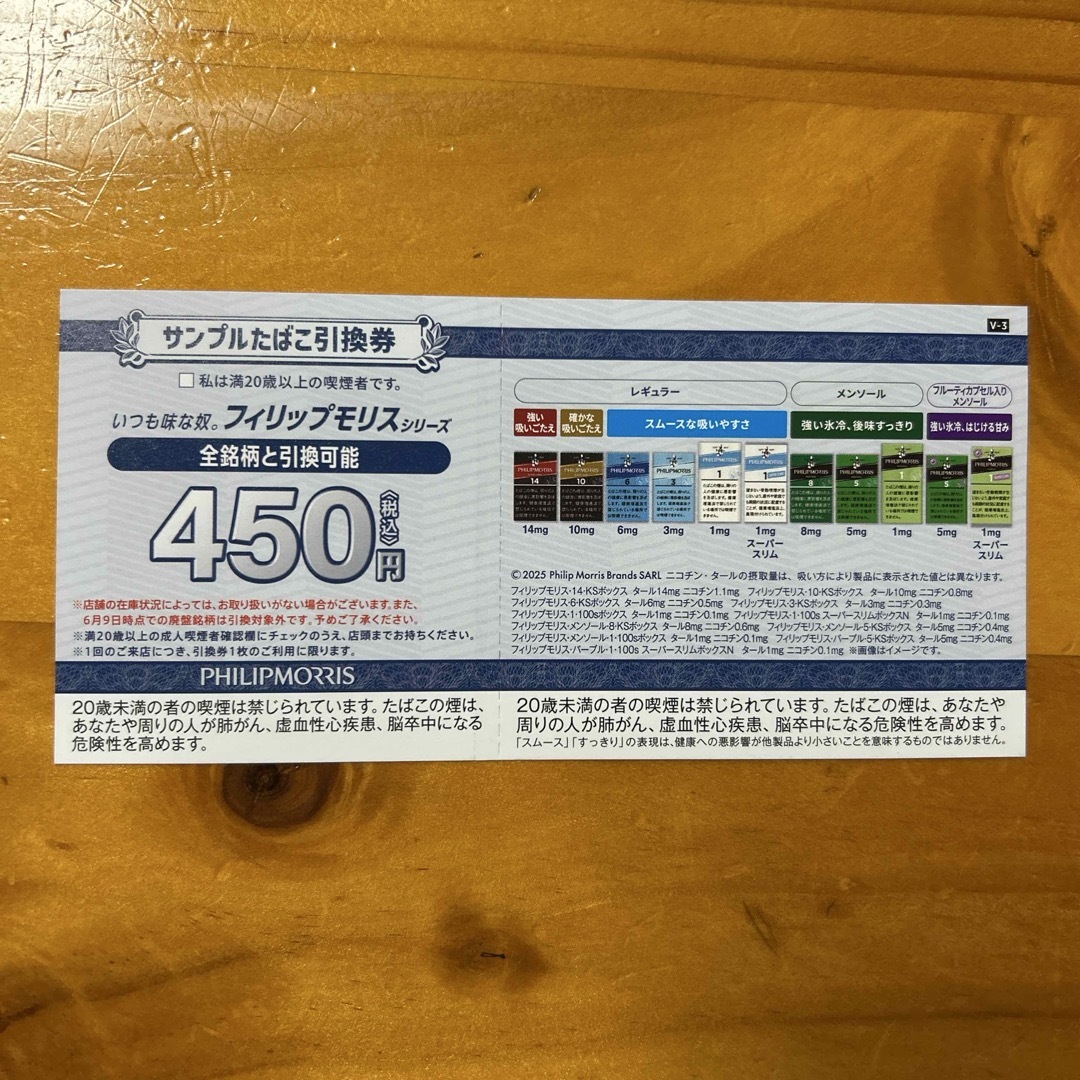 フィリップモリス サンプルたばこ引換券 メンズのファッション小物(タバコグッズ)の商品写真
