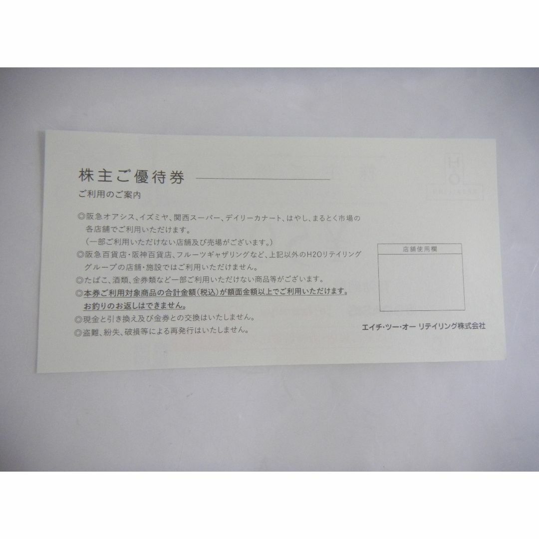 エイチツーオーリテイリング株主優待券500円券　イズミヤ・関西スーパー チケットの優待券/割引券(ショッピング)の商品写真