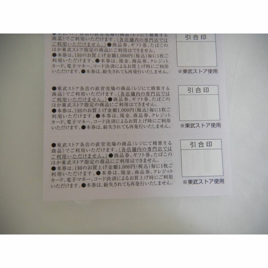 東武ストア 株主優待券20枚セット　2025.12.31まで チケットの優待券/割引券(ショッピング)の商品写真