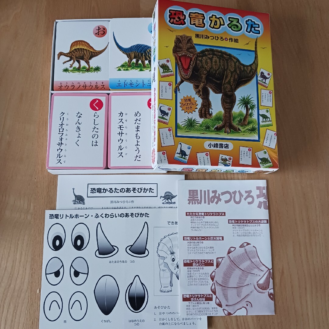 かるた2種セット　①恐竜かるた　黒川みつひろ　44種　②ことわざかるた　永岡書店 エンタメ/ホビーのテーブルゲーム/ホビー(カルタ/百人一首)の商品写真