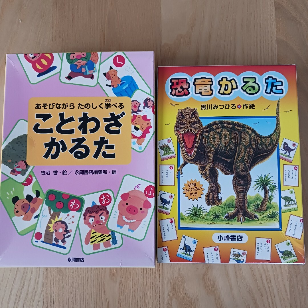 かるた2種セット　①恐竜かるた　黒川みつひろ　44種　②ことわざかるた　永岡書店 エンタメ/ホビーのテーブルゲーム/ホビー(カルタ/百人一首)の商品写真