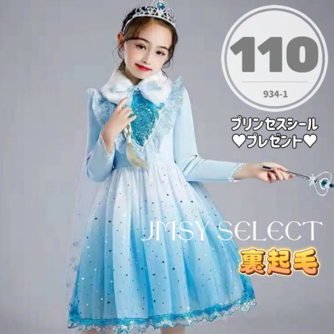 Disney(ディズニー)の110▶︎裏起毛エルサドレス　ティペット付き　ハイネック　マント付き　発表会 キッズ/ベビー/マタニティのキッズ服女の子用(90cm~)(ドレス/フォーマル)の商品写真