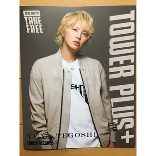 手越祐也　★タワープラス　冊子(厚手) ★新品・非売品(男性タレント)