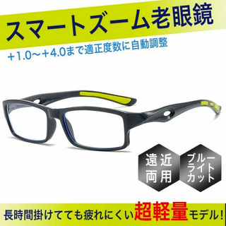 老眼鏡 スマートズーム +1.0～4.0 ピントグラス 遠近両用 灰黄 男性女性(サングラス/メガネ)