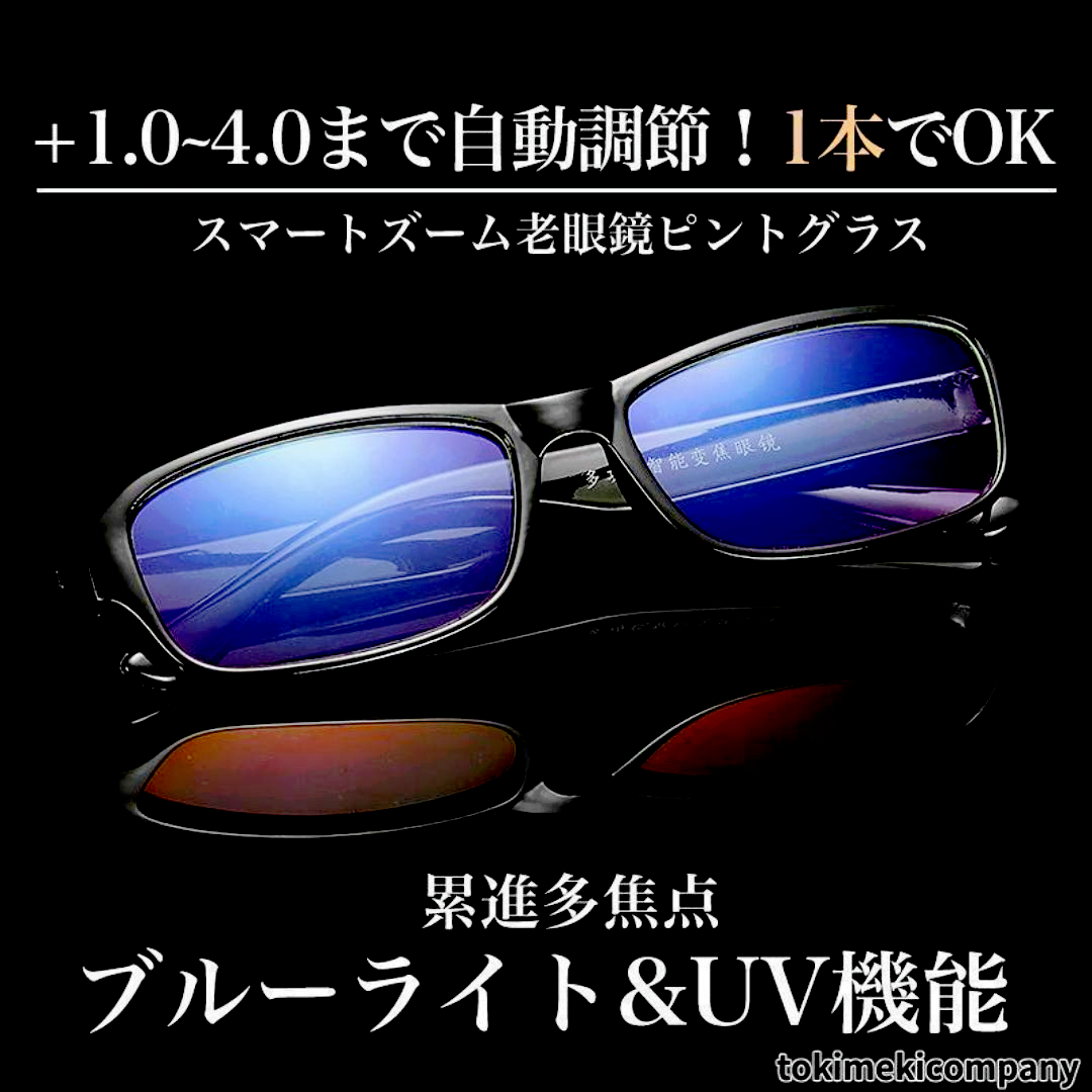 +1.0～4.0 自動調整 遠近両用 ピントグラス スマートズーム 老眼鏡 黒 メンズのファッション小物(サングラス/メガネ)の商品写真
