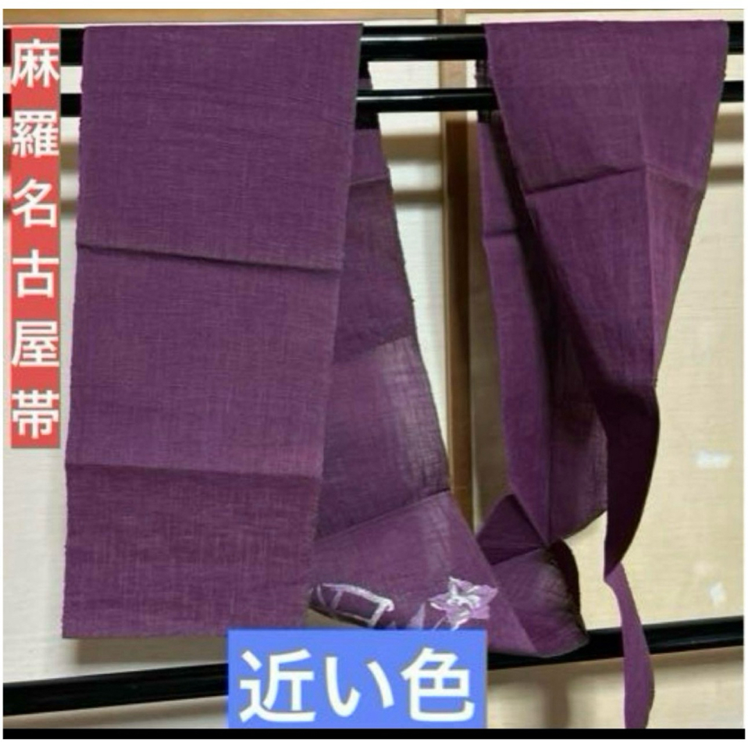 未使用近い 美品 夏帯 名古屋帯 麻 羅 深く渋い紫