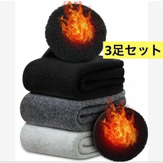 靴下 レディース 冬 3足セット　スキー　厚手　暖かい　極厚　裏起毛　ウール(ノーカラージャケット)