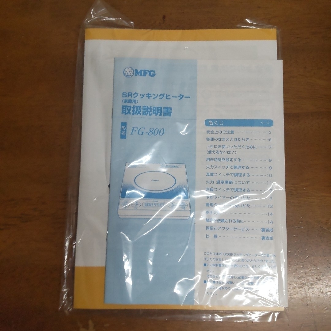 MFG(エムエフジー)のスーパーラジエントヒーターFG800 スマホ/家電/カメラの調理家電(調理機器)の商品写真