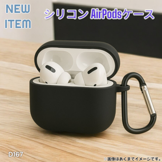 AirPods (第1世代・第2世代) シリコン ケース 衝撃吸収 黒(D167(その他)