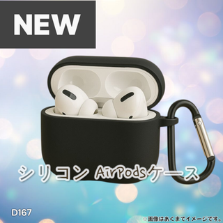 AirPods (第1世代・第2世代) シリコン ケース 衝撃吸収 黒(D167(その他)