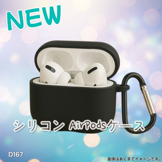 AirPods (第1世代・第2世代) シリコン ケース 衝撃吸収 黒(D167(その他)