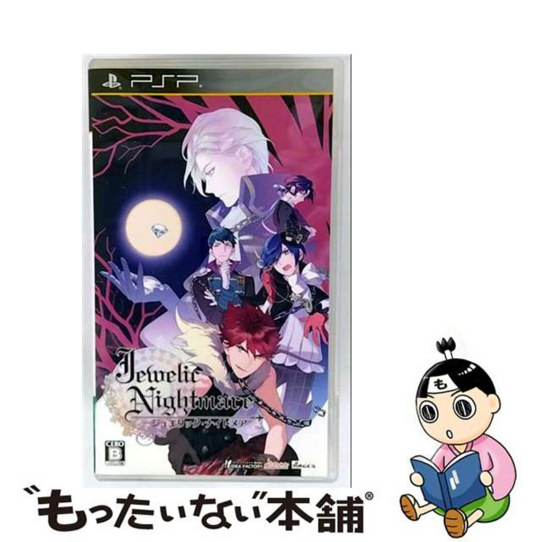 【中古】 ジュエリック・ナイトメア/PSP/ULJM06326/B 12才以上対象 エンタメ/ホビーのゲームソフト/ゲーム機本体(携帯用ゲームソフト)の商品写真