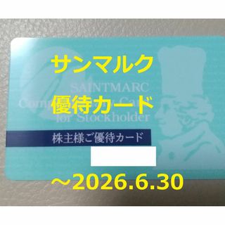 最新★サンマルク 優待カード ～2026.6.30(レストラン/食事券)