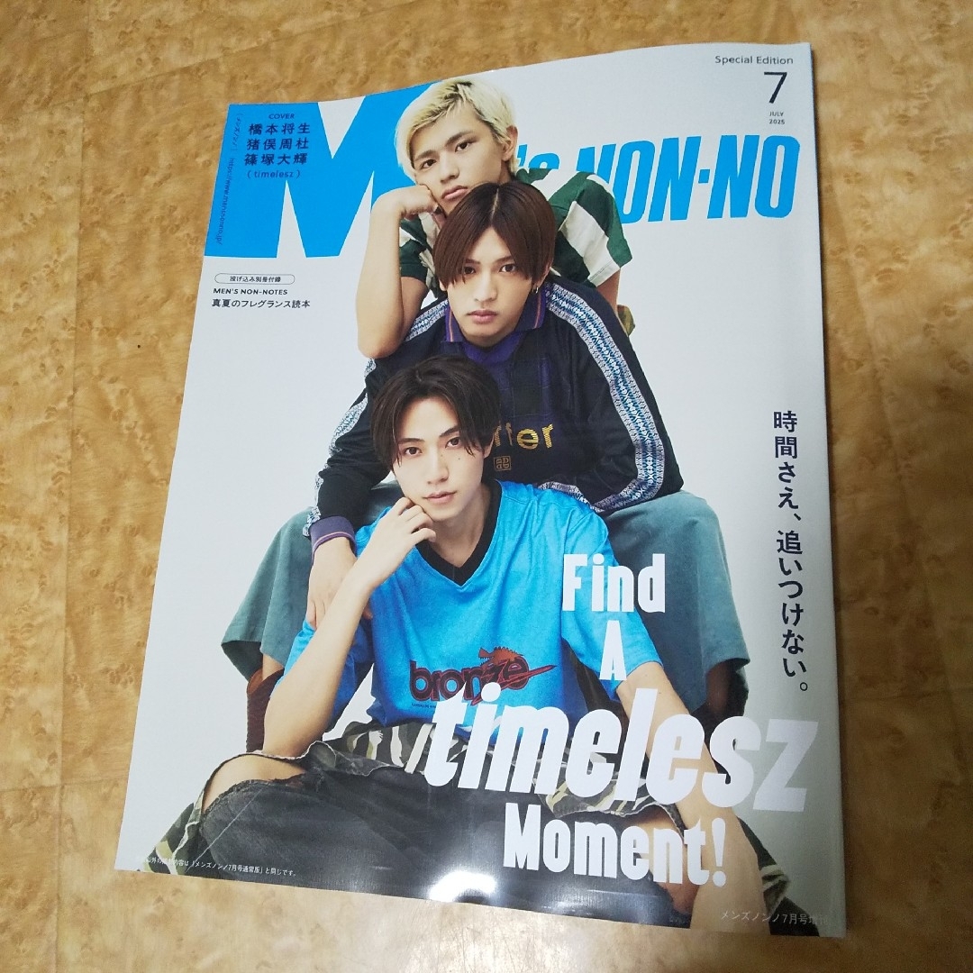 MEN'S NON・NO(メンズ ノンノ)増刊 Timelesz3人表紙版 2… エンタメ/ホビーの雑誌(その他)の商品写真